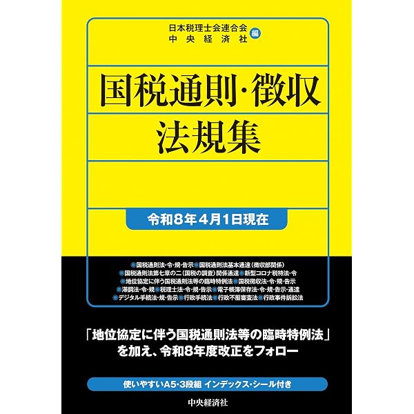Amazon.co.jp: 第二次納税義務制度の実務(新訂版) : 橘 素子: 本